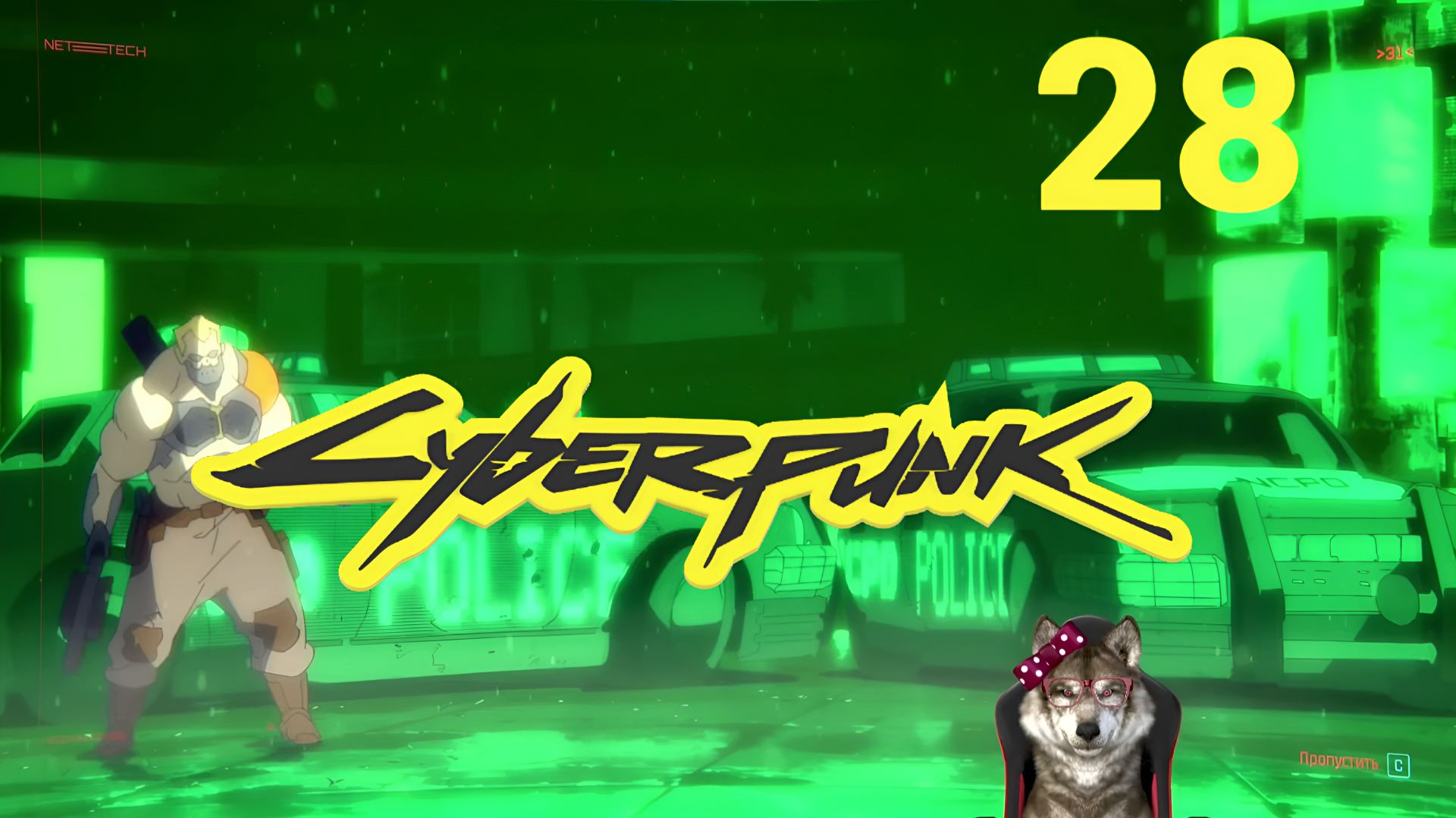 Cyberpunk 2077 28