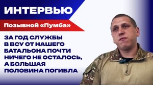 Когда ВСУ возглавил Сырский, нам сказали: мы все будем мясом, все пойдём на убой – боец «Пумба»