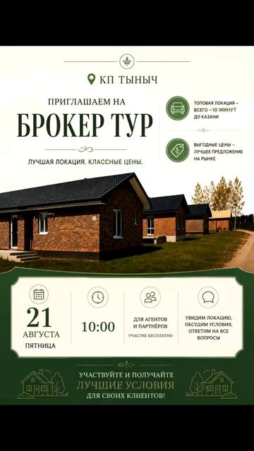 Брокер Тур!