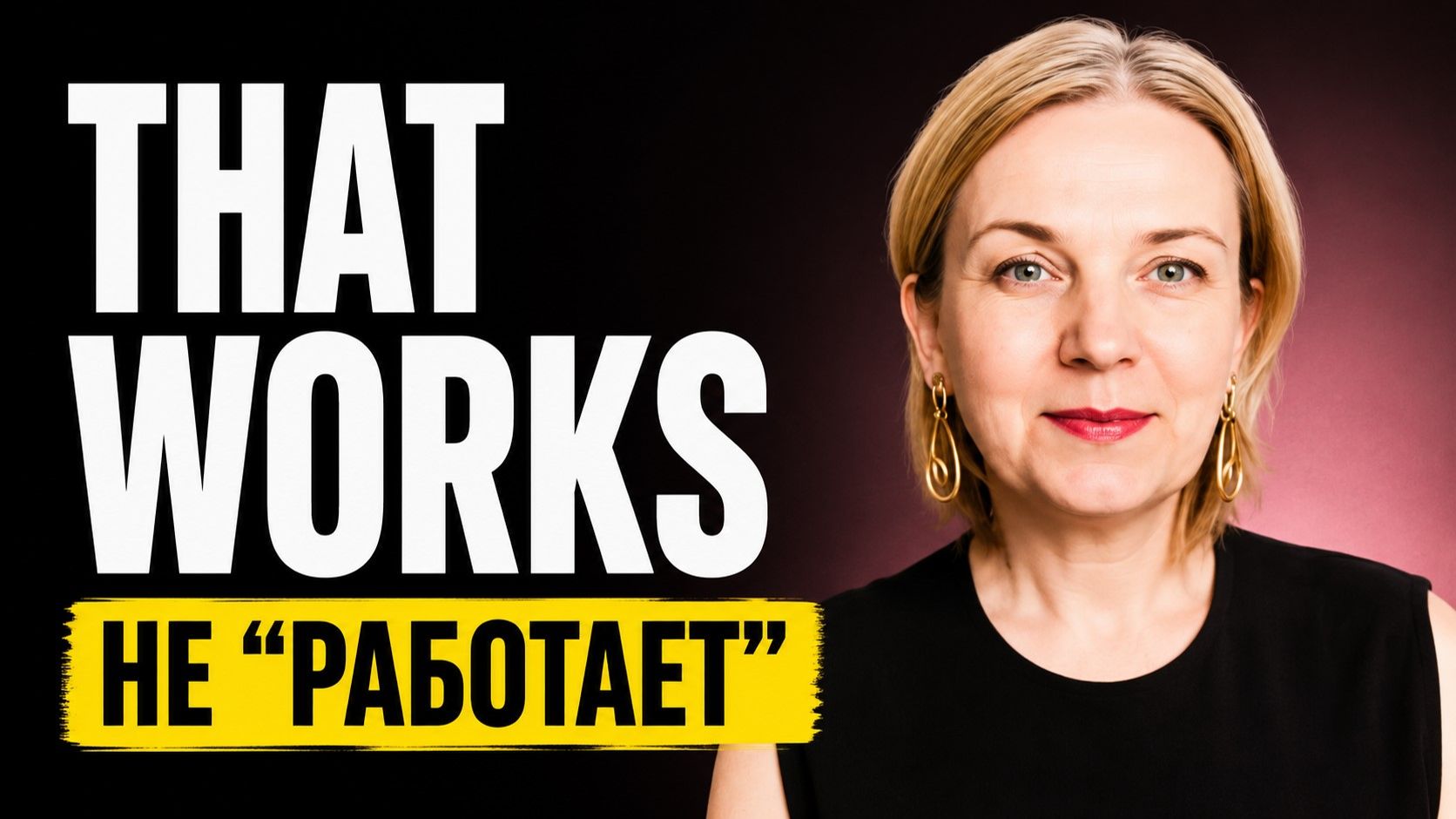 Как понимать английский на слух THAT WORKS  что значит эта фраза на самом деле