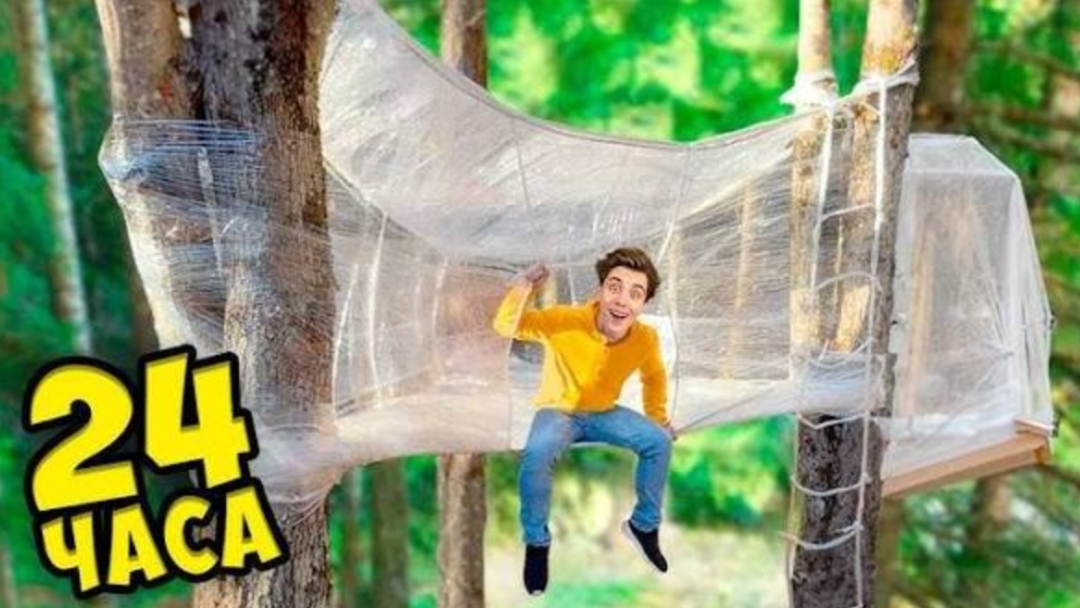 А4 ДОМИКЕ ИЗ ПЛЕНКИ НА ДЕРЕВЕ ! ВЛАД БУМАГА 24 ЧАСА ЧЕЛЛЕНДЖ