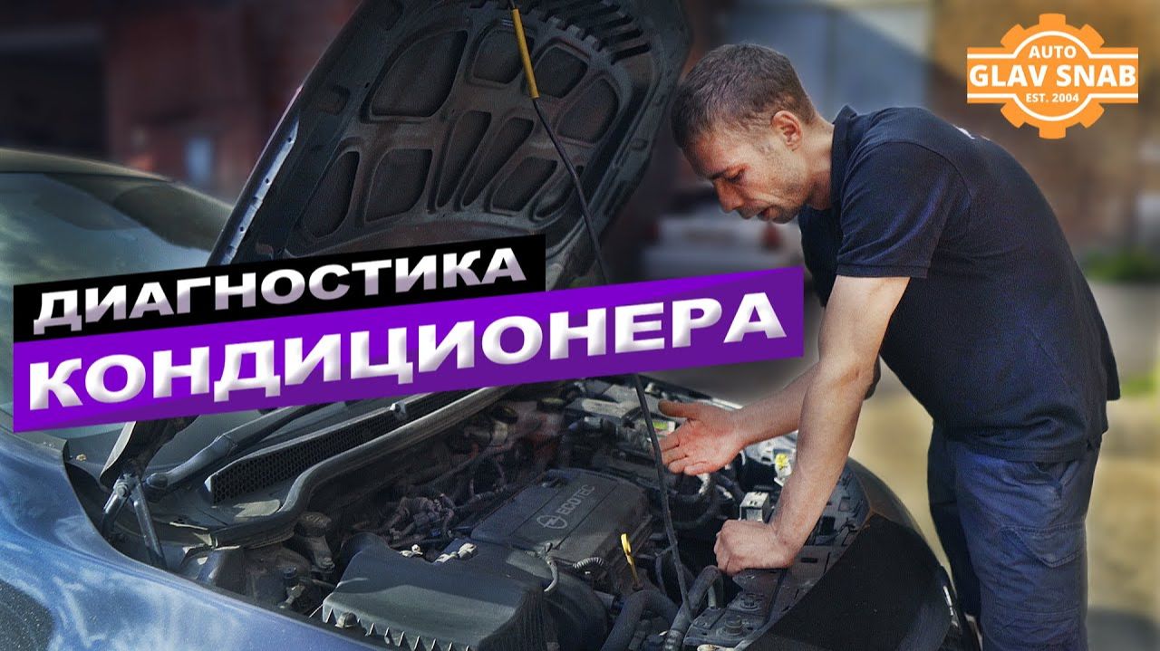 Opel Astra J — почему не работает кондиционер? Проводим диагностику.