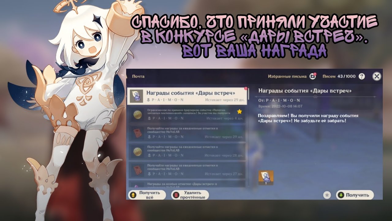 Награда события «Дары встреч» Genshin Impact // Годовщина Геншин