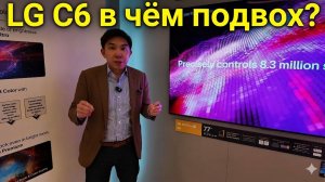 LG C6 получил самое масштабное обновление за последние годы, но есть один нюанс…