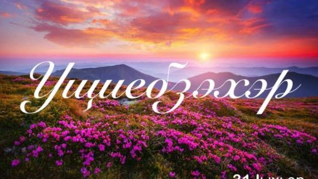 Ущиебзэхэр. 31 Iыхьэ.