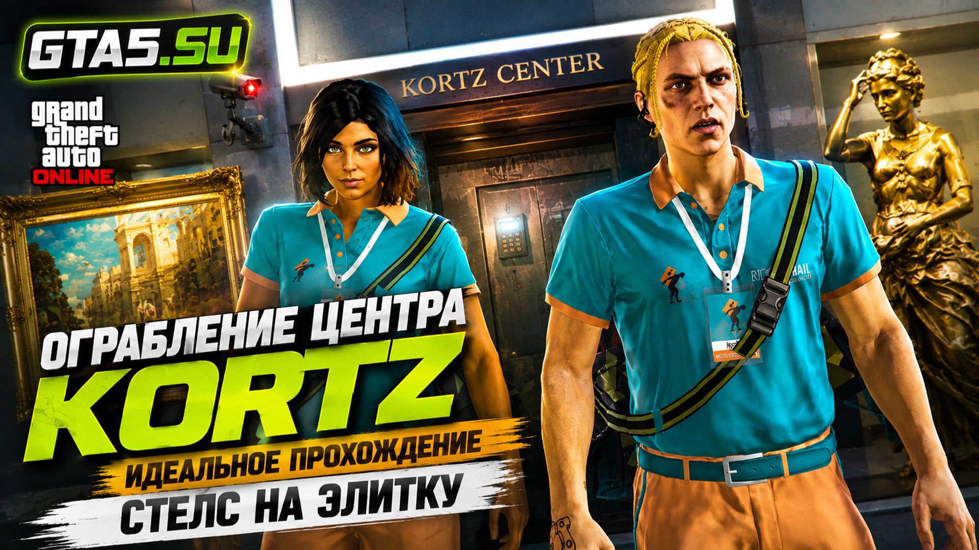 Ограбление центра Kortz в GTA Online Идеальное прохождение стелс на элитку