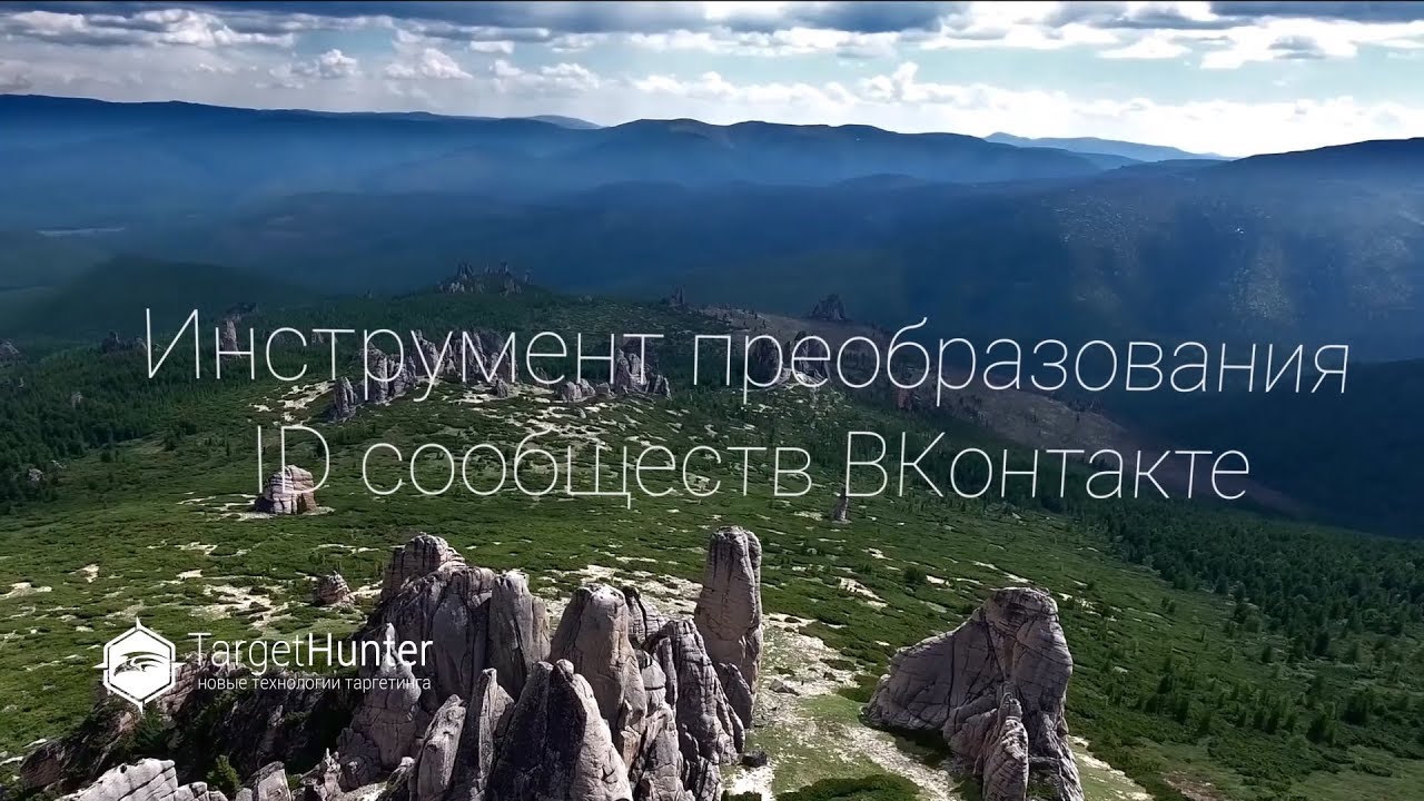 Инструмент преобразования ID сообществ ВКонтакте