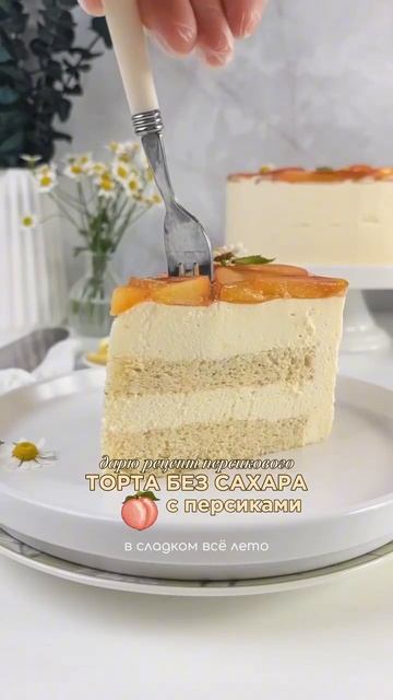 Пп рецепт торта