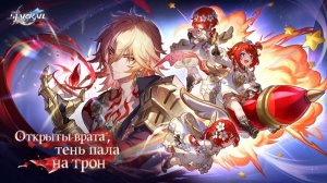 Honkai Star Rail - 3.1(2026) 148 (Амфореус 12 Открыты врата, тень пала на трон - часть 1)