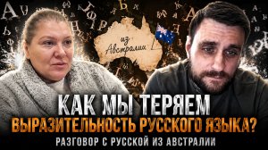 Русская из Австралии заметила то, чего мы уже не замечаем. Что происходит с языками на планете?