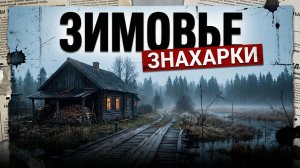 ПРОКЛЯТАЯ ЗАИМКА | ИНТЕРЕСНЫЙ ДЕТЕКТИВ | АУДИОКНИГА / РАССКАЗ