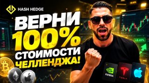 Обзор рынка крипты и акций | ETH BTC - лонг! | Торгую онлайн на проп-счетах HASH HEDGE
