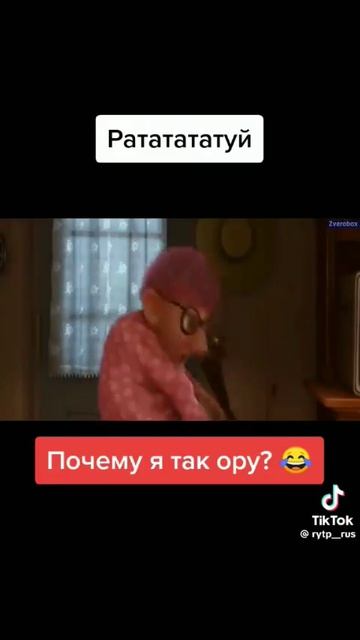 Рататуй 