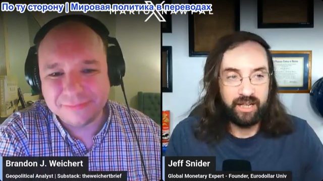 Марио Науфал – Джефф Снайдер: Экономический таран Трампа: США идут ва-банк против Ирана на фоне дефи