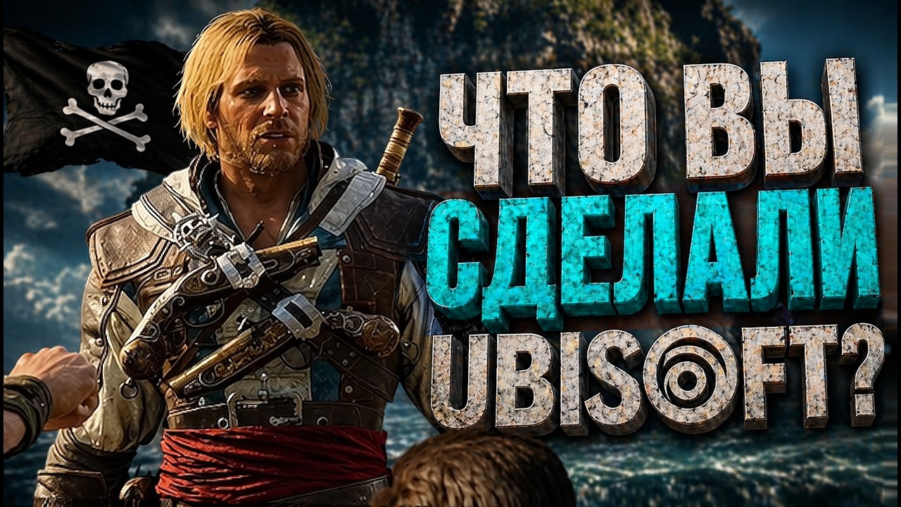 ЛУЧШАЯ игра Ubisoft за 10 лет: Assassin’s Creed Black Flag Resynced