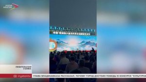 А. Тедеев представил национальное искусство на Международном фестивале аккордеонной музыки в Китае