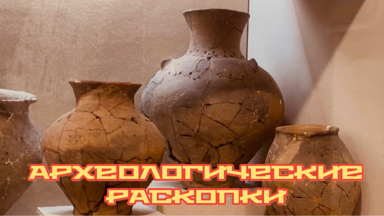 Часть 2. АРХЕОЛОГИЧЕСКИЕ РАСКОПКИ. ВОРОНЕЖСКИЙ КРАЕВЕДЧЕСКИЙ МУЗЕЙ