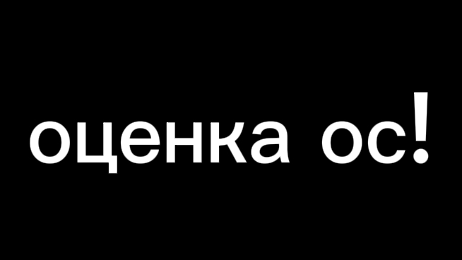 Долгожданная оценка ос!!!!!!🫰🤩🌹🥰