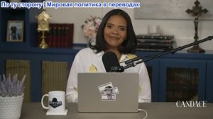Кэндис Оуэнс – Лжец, лжец, ТПУСА в огне? Более эксклюзивные кадры событий 10 сентября. Эп. 377