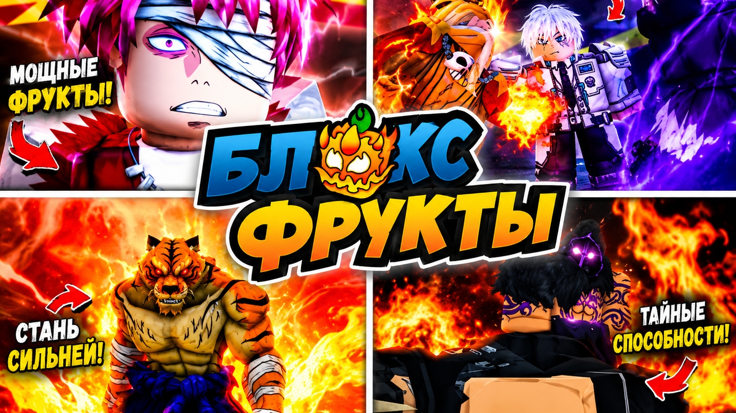 КАК МЕНЯЛСЯ РОБЛОКС BLOX FRUITS! 🔥 ВСЕ ТРЕЙЛЕРЫ И СЦЕНЫ 2019–2026