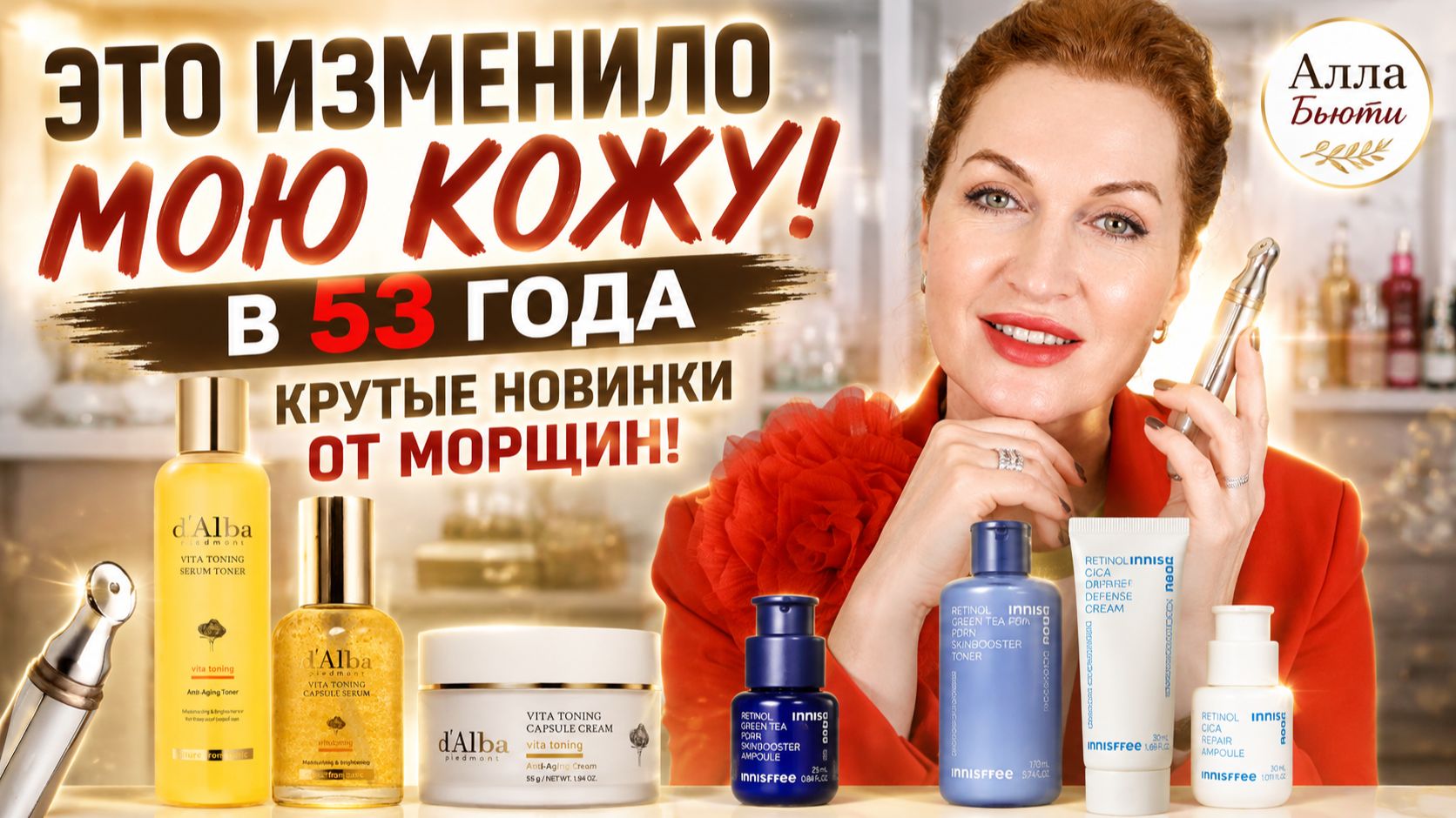 Крутые новинки ОТ ПИГМЕНТАЦИИ, ОТ МОРЩИН! РЕТИНОЛ!