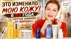 Крутые новинки ОТ ПИГМЕНТАЦИИ, ОТ МОРЩИН! РЕТИНОЛ!