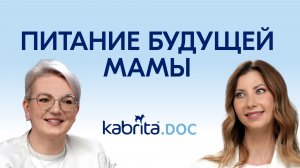 Питание будущей мамы: какой рацион считать сбалансированным и нужно ли есть за двоих?