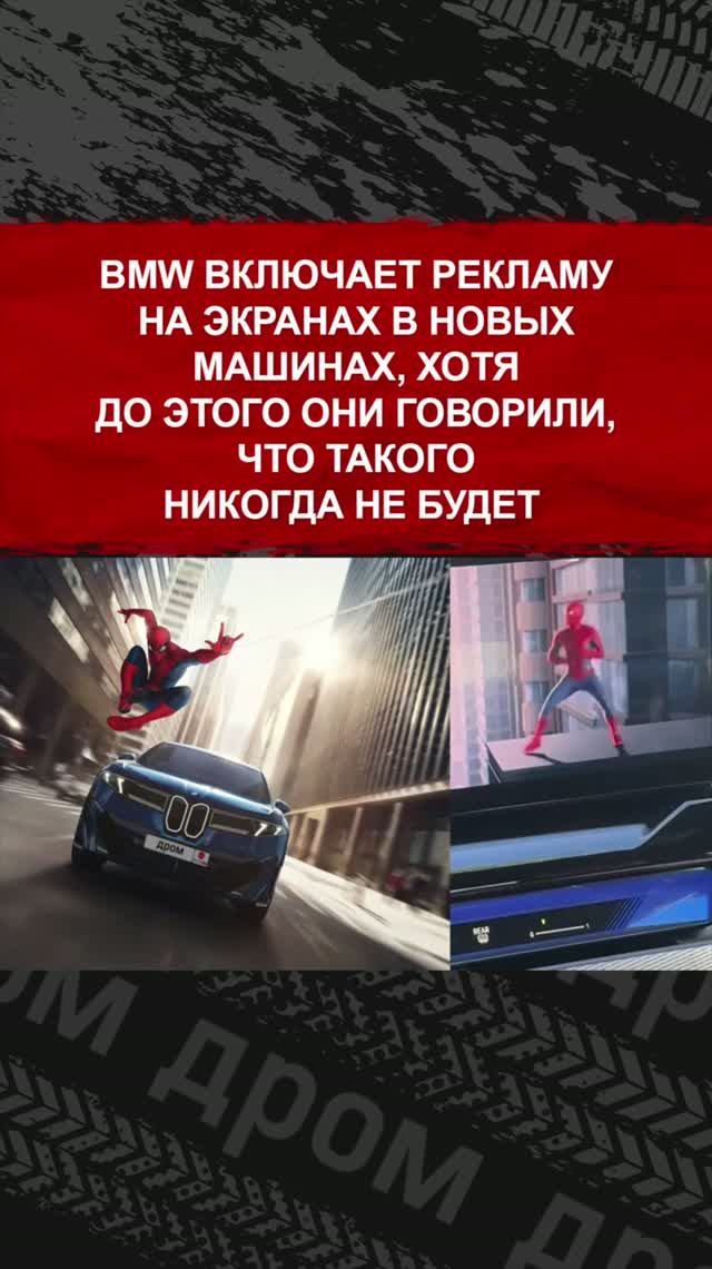 BMW показывает рекламу на экране в новых машинах