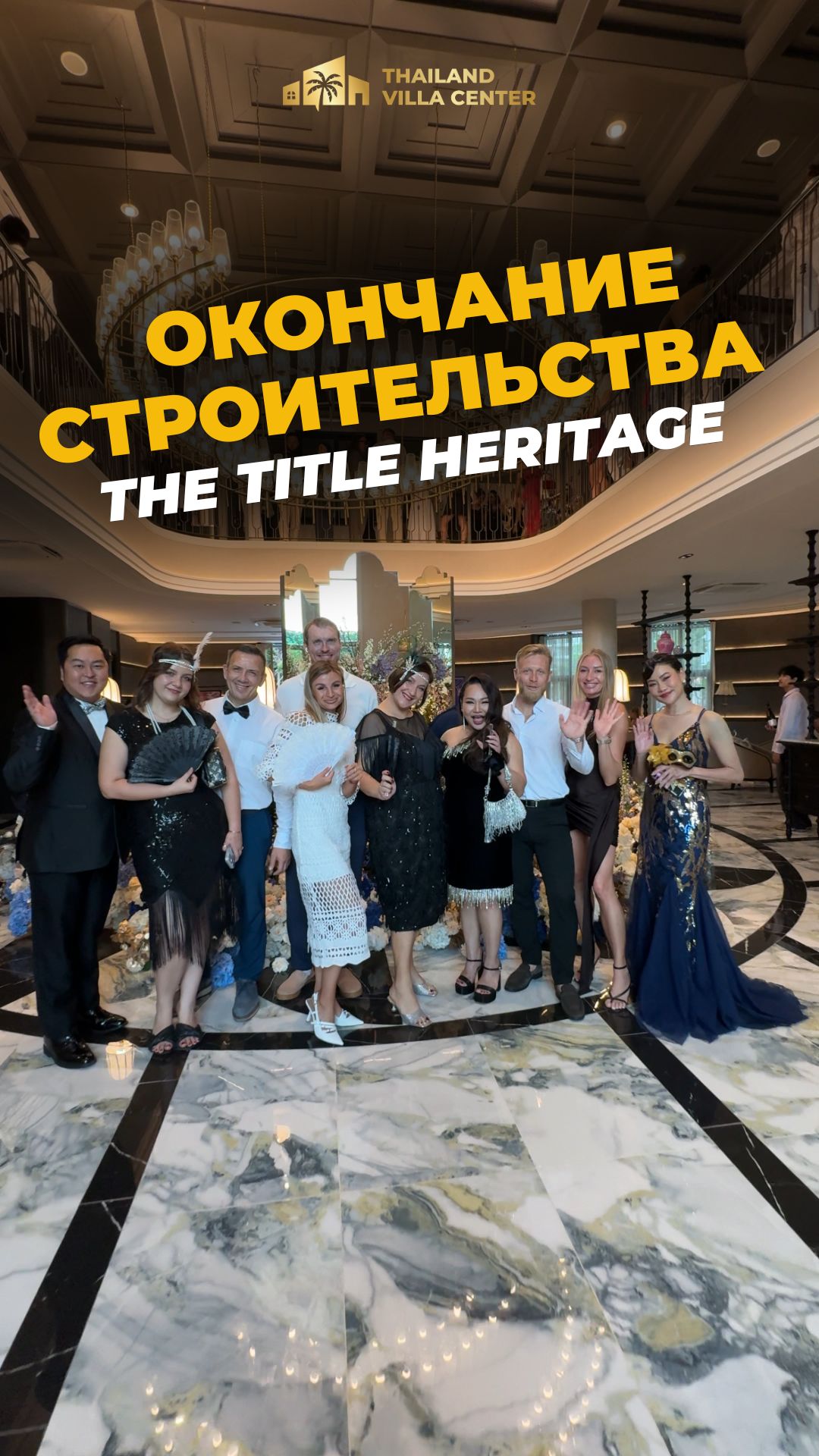 Состоялось официальное завершение строительства легендарного комплекса The Title Heritage