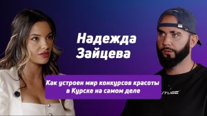Почему я создаю конкурсы: первая корона, страхи и кайф