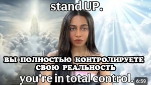 Вы полностью контролируете свою реальность.