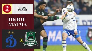 Динамо Москва - Краснодар обзор матча