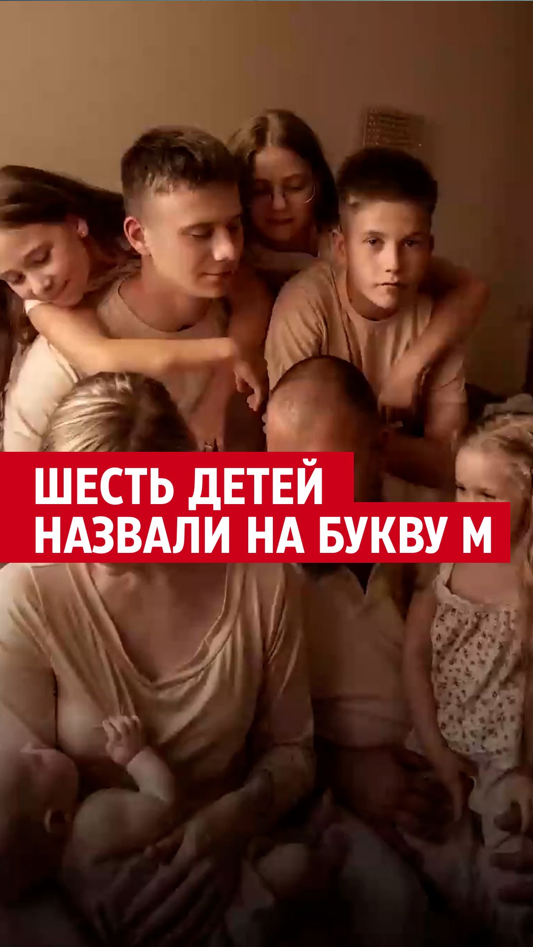 Назвали шестерых детей на букву М_1350p