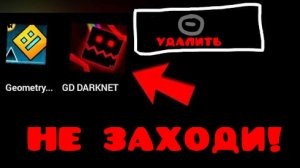 НИКОГДА НЕ ЗАХОДИ В ГЕОМЕТРИ ДЭШ В 3 ЧАСА НОЧИ 😱😱😱