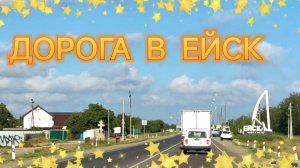 РОШАЛЬ, ЕГОРЬЕВСК,СЕРЕБРЯНЫЕ ПРУДЫ.НОВОМОСКОВСК, ВОРОНЕЖ,РОСТОВ,БАТАЙСК,СТАРОМИНСКАЯ, ЕЙСК.