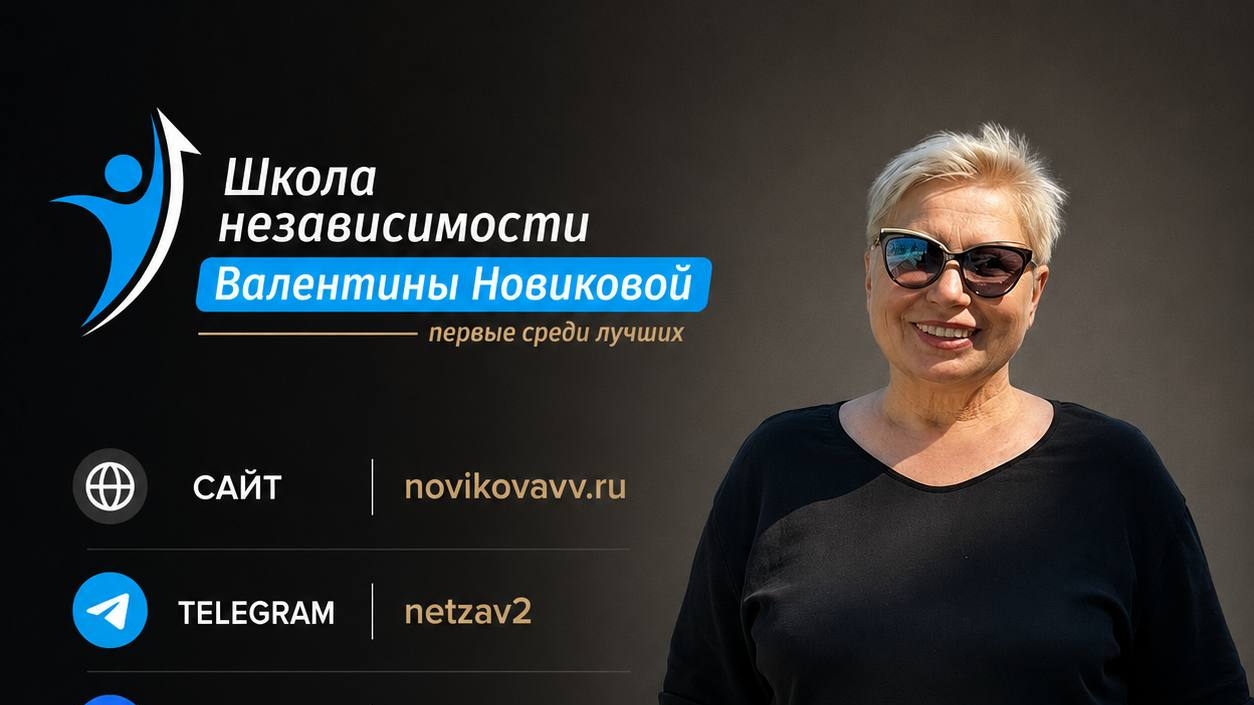 Школа Консультантов по химической зависимости Валентина Новикова