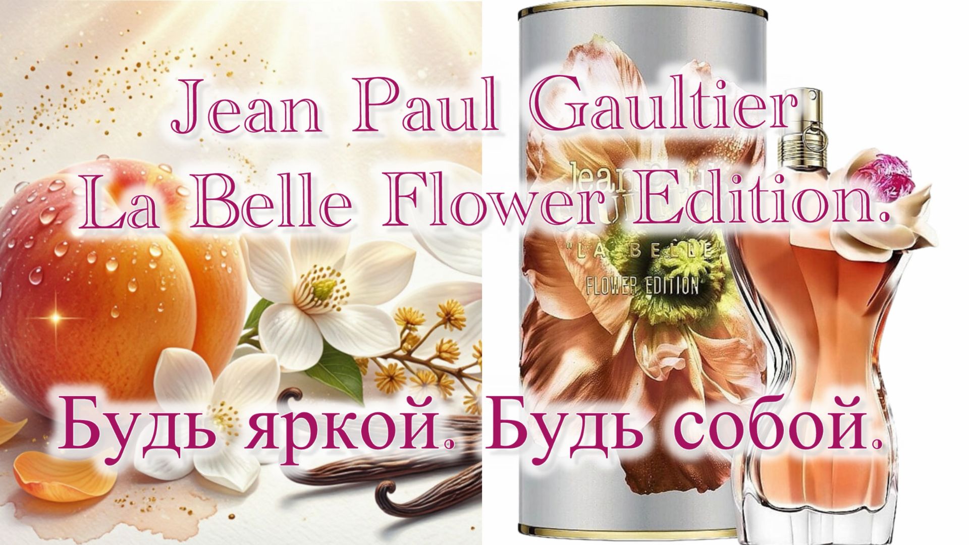 La Belle Flower Edition. Поэма из абрикосов, цветов и счастья…