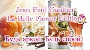 La Belle Flower Edition. Поэма из абрикосов, цветов и счастья…
