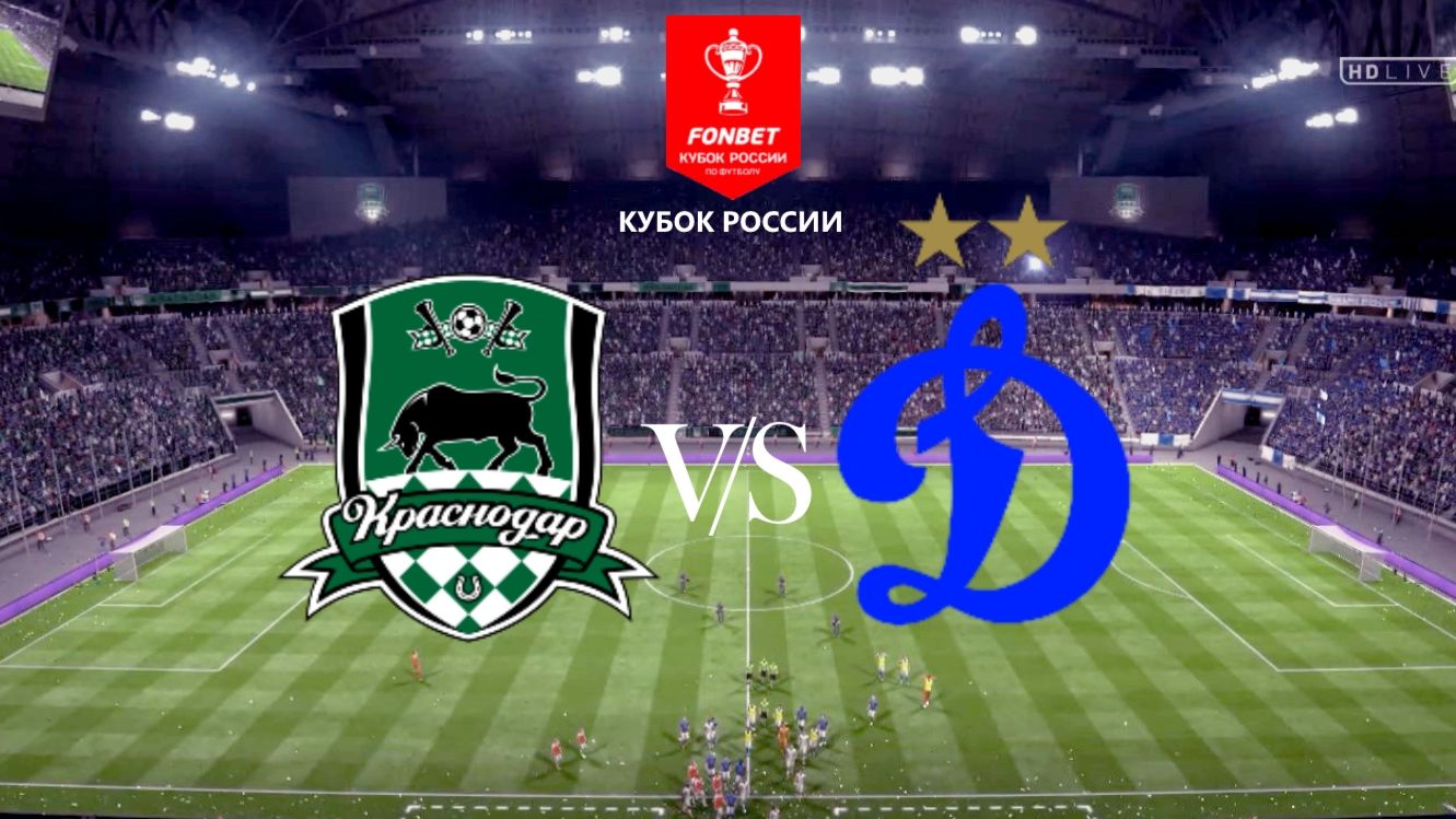 Динамо - Краснодар Обзор матча 19.08.2026. Кубок России.