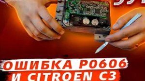 Ремонт ЭБУ электро рулевой рейки CITROEN C3 PICASSO, PEUGEOT 207