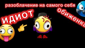 небольшое разоблачение на себя.