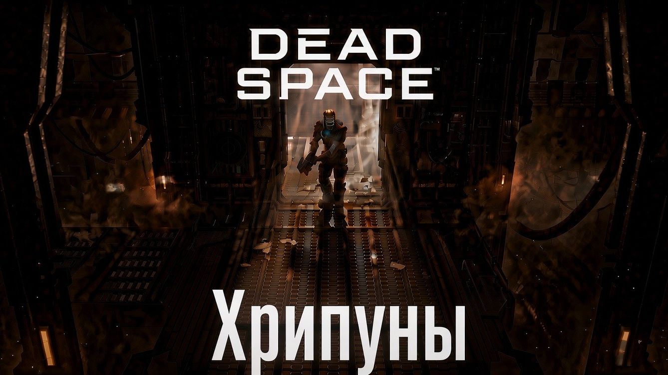 Глава 