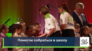 Помогли собраться в школу