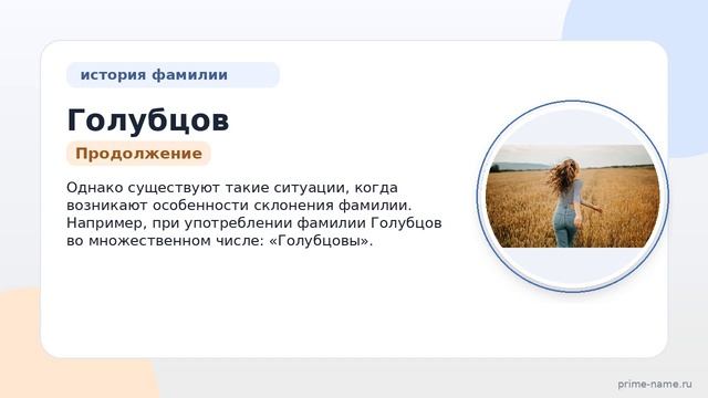 Фамилия Голубцов: происхождение значение и склонение
