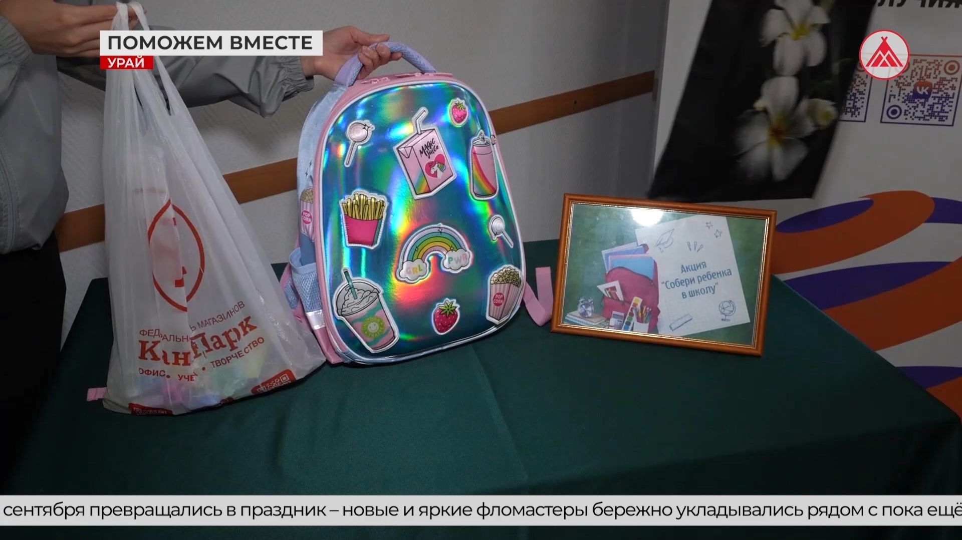 Акция «Собери ребёнка в школу» продолжается!
