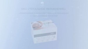 Мануальная программа Тотальное увлажнение
