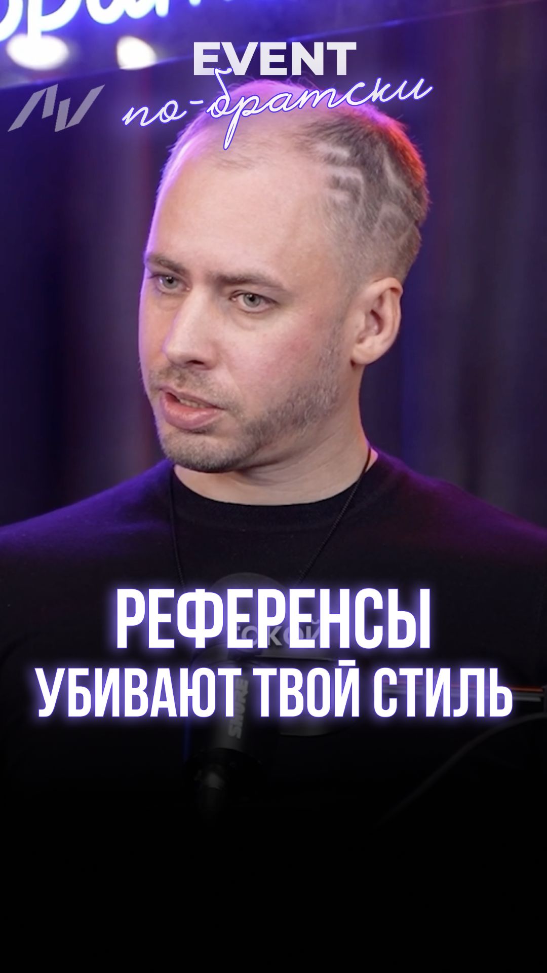 Референсы УБИВАЮТ твой стиль!