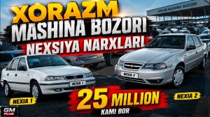 ХОРАЗМ МАШИНА БОЗОРИ 🔥 НЕХСИЯ НАРХЛАРИ 2026-ЙИЛ 🔥Urganch Mashina Bozori NEXIA 1 NEKSIYA 2 NARXLARI✅️