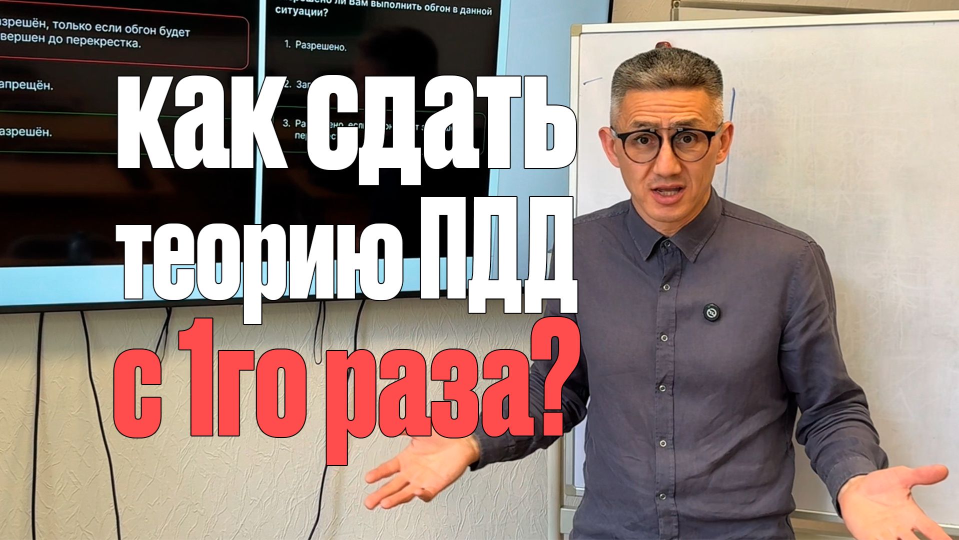 Как сдать экзамен по теории ПДД с первого раза? Подготовка к экзамену в ГИБДД (ссылка в описании)