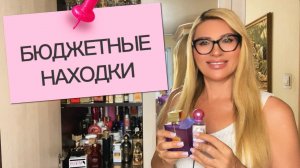 БЮДЖЕТНЫЕ АНАЛОГИ ОЧЕНЬ ДОРОГИХ АРОМАТОВ
